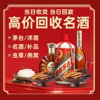 延安烟酒回收:茅台酒,酒瓶,洋酒,名酒,冬虫夏草,老酒,延安跃国烟酒经营部